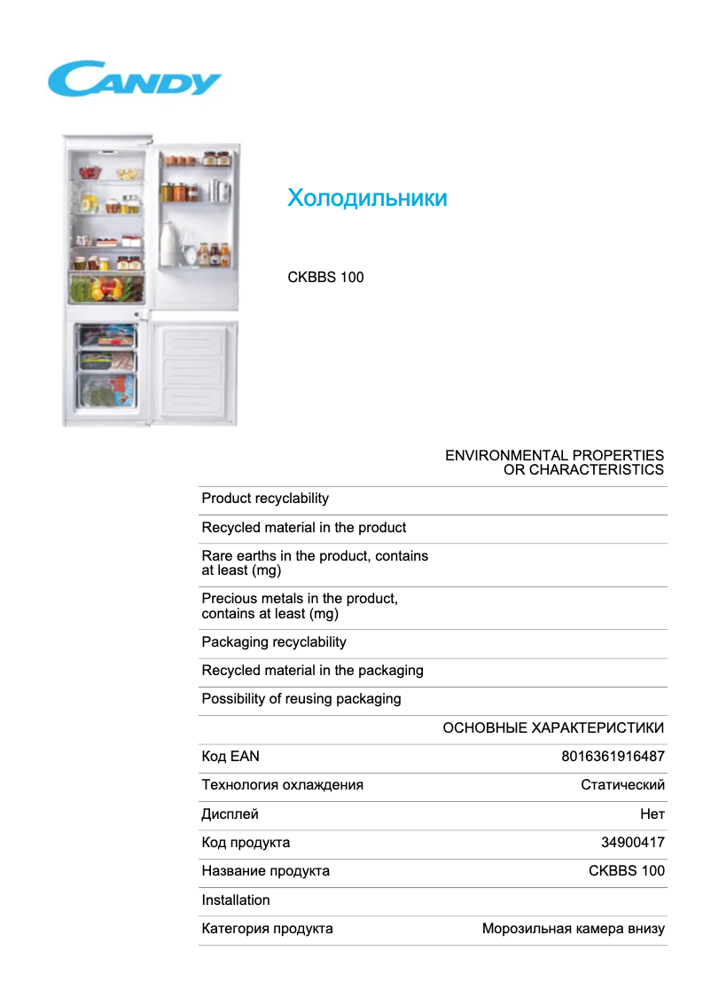 Page 1 de la notice Fiche technique Candy CKBBS 100