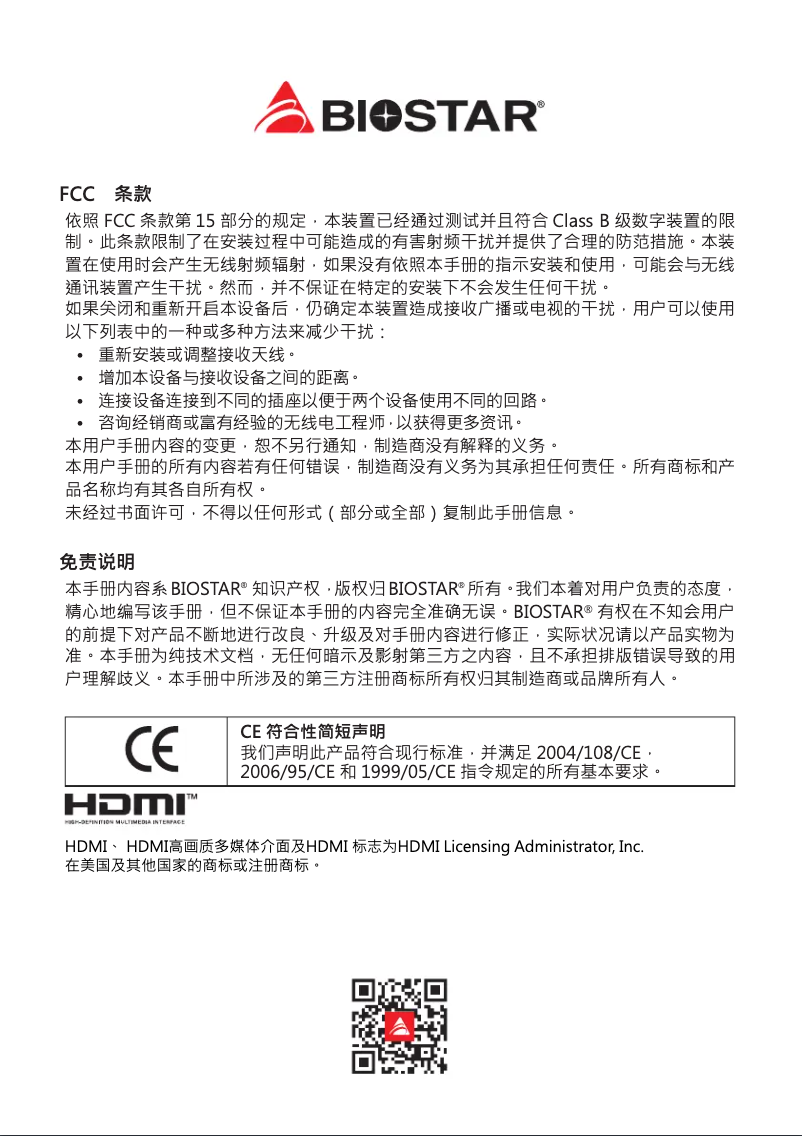 Page 1 de la notice Manuel utilisateur Biostar H610MT-E