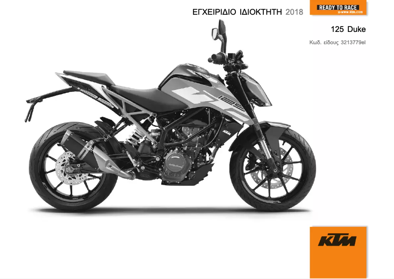Page 1 de la notice Manuel utilisateur KTM 125 Duke (2018)