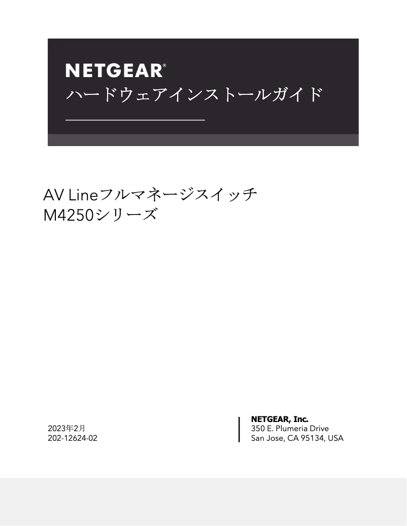 Page n°1 - Guide d'installation Netgear GSM4230PX