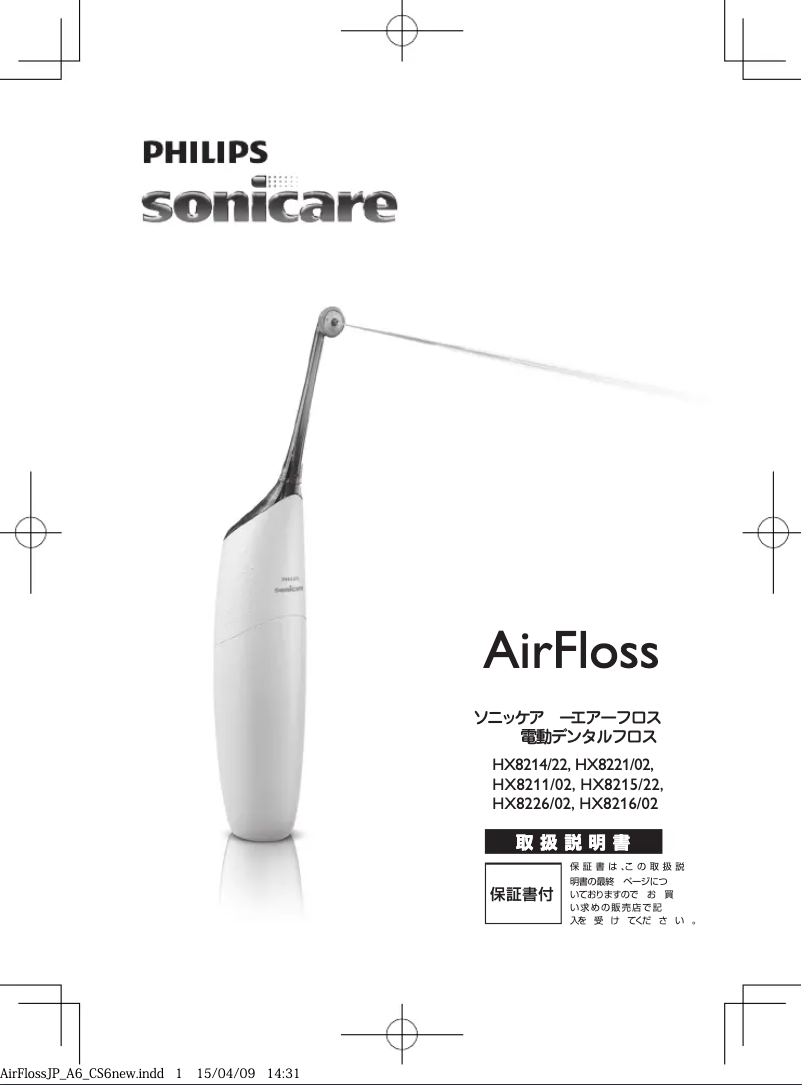 Image de la première page du manuel de l'appareil Sonicare AirFloss HX8221