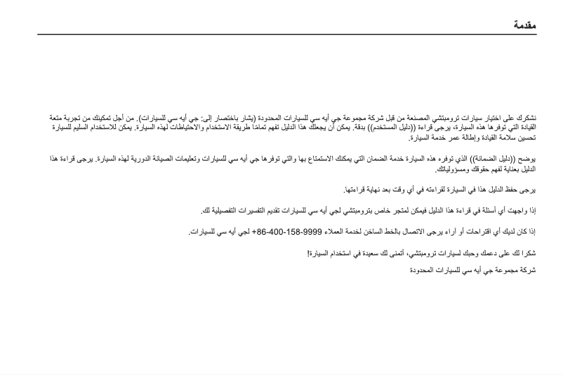 Image de la première page du manuel de l'appareil GA6