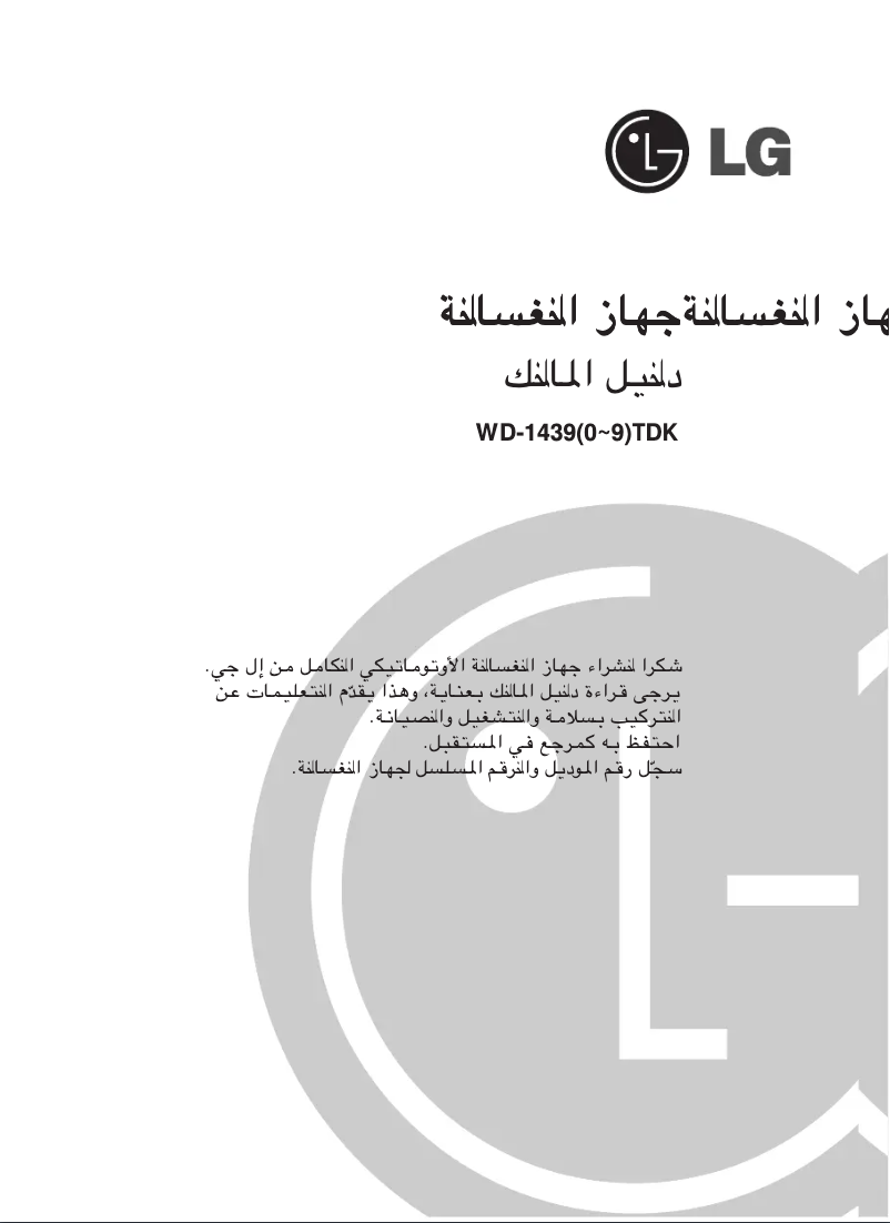 Page 1 de la notice Manuel utilisateur LG WD-14396TDK