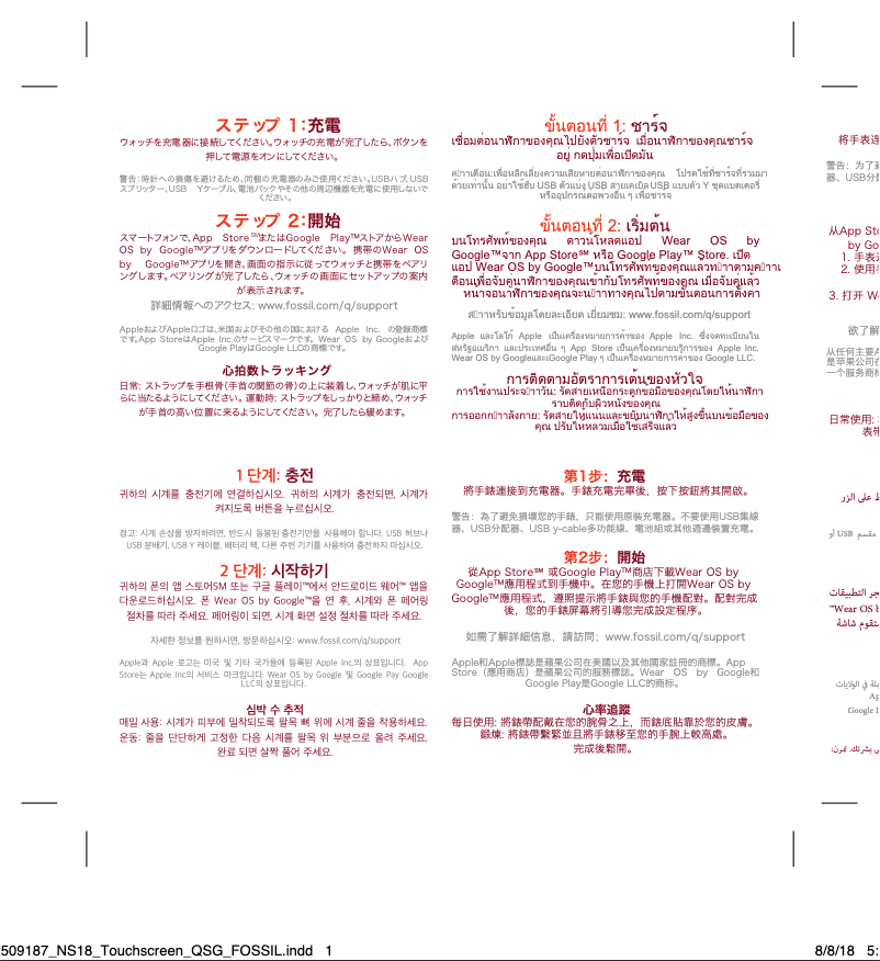 Page 1 de la notice Manuel utilisateur Fossil Q Commuter Hybrid FTW1161