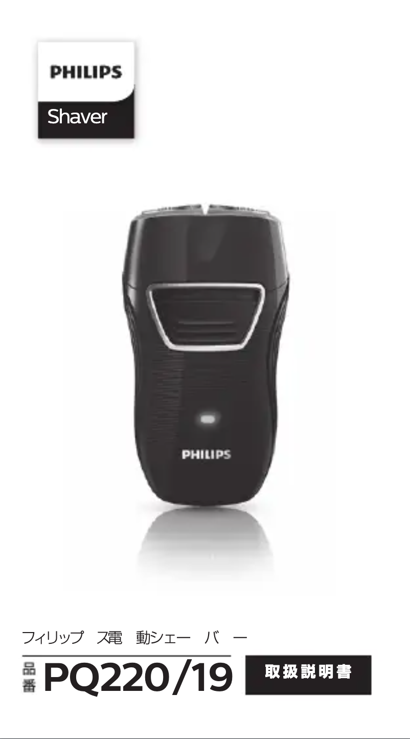 Page n°1 - Manuel utilisateur Philips PQ220
