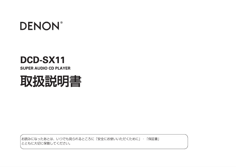 Image de la première page du manuel de l'appareil DCD-SX11