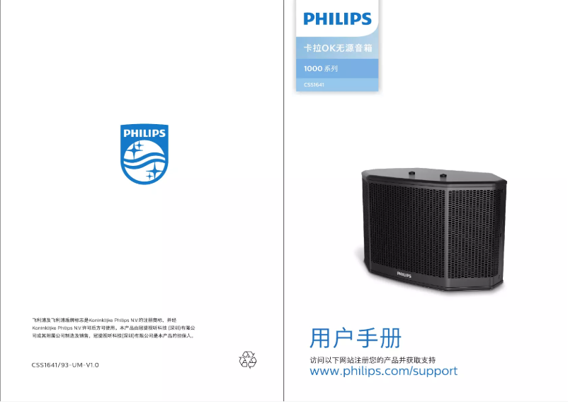 Page 1 de la notice Manuel utilisateur Philips CSS1641