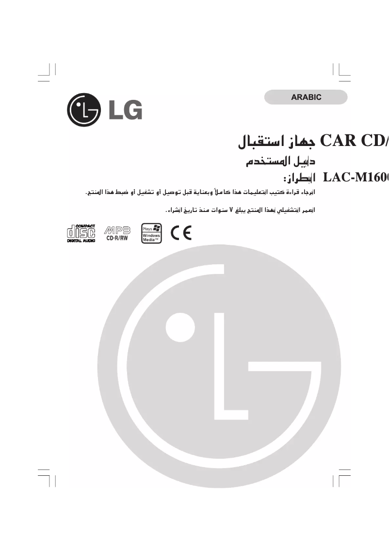 Page n°1 - Manuel utilisateur LG LAC-M1600