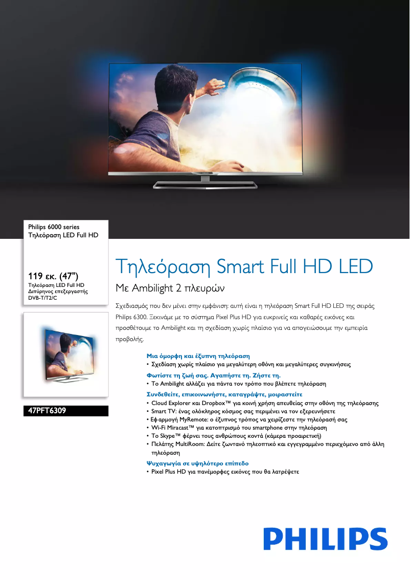 Page 1 de la notice Brochure Philips 6000 series 47PFT6309