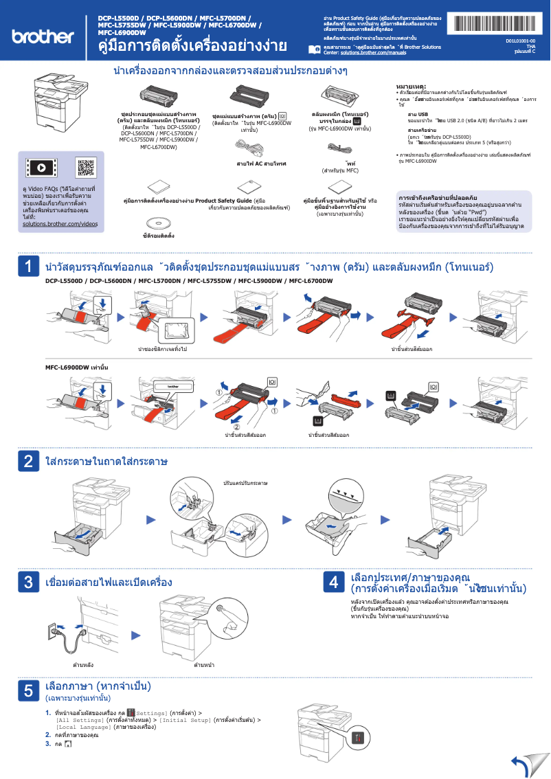 Image de la première page du manuel de l'appareil MFC-L5900DW