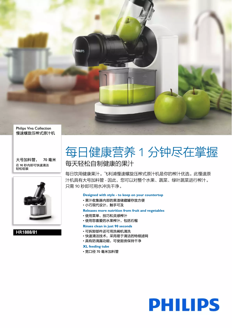 Image de la première page du manuel de l'appareil Viva Collection HR1888