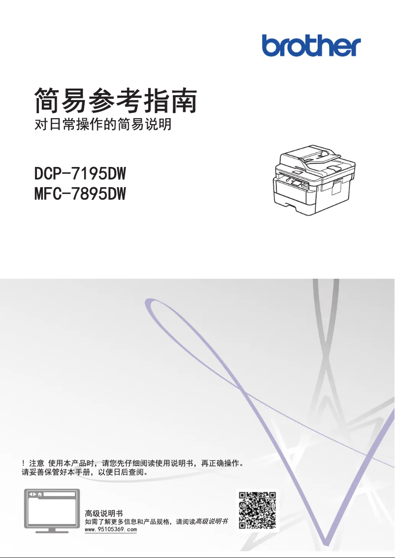 Page n°1 - Manuel utilisateur Brother MFC-7895DW