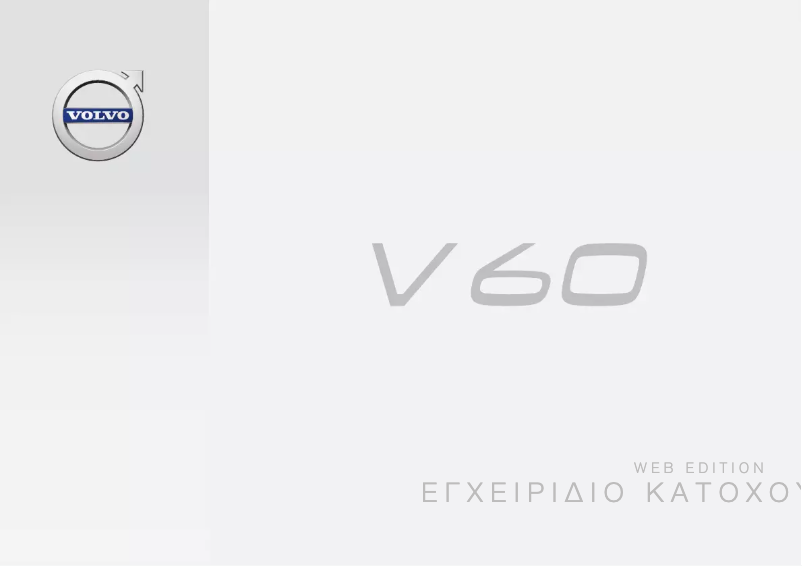 Image de la première page du manuel de l'appareil V60 (2016)