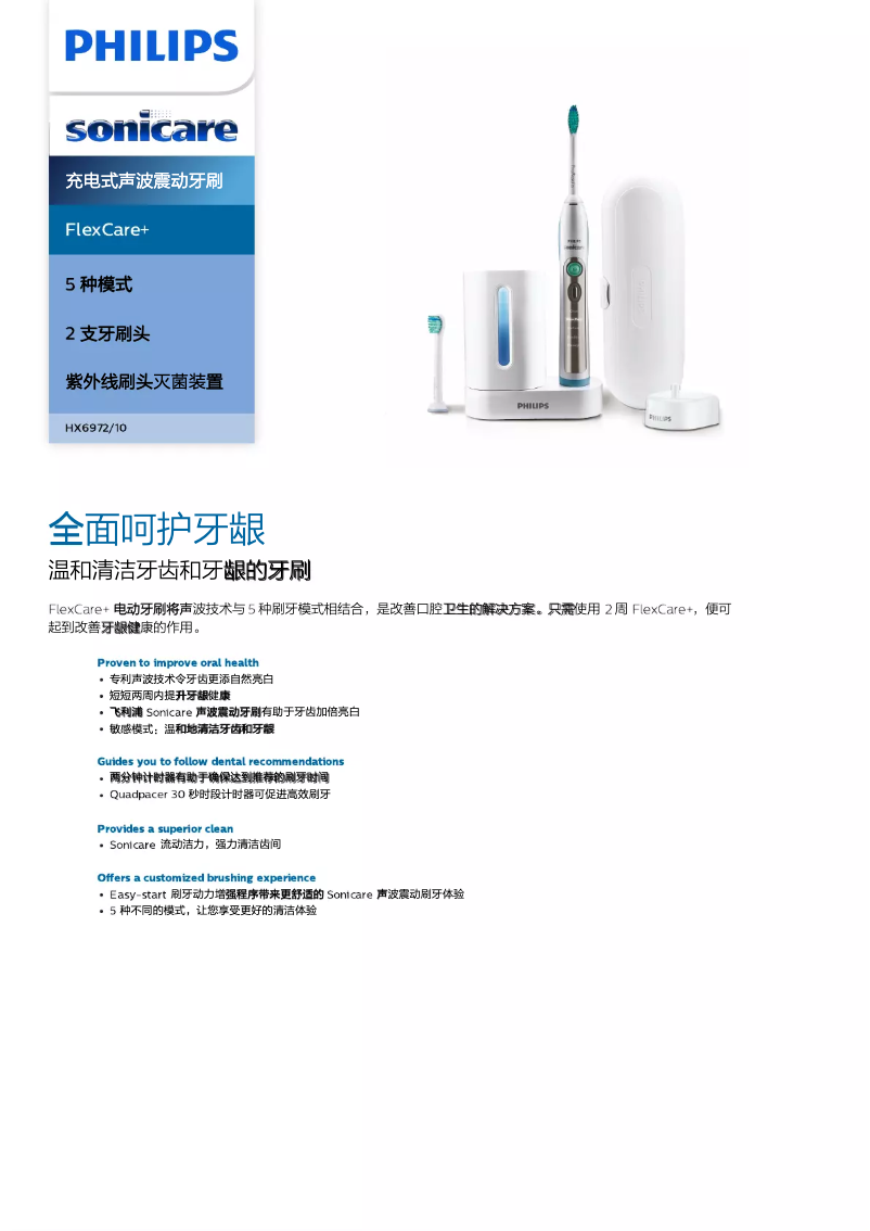 Image de la première page du manuel de l'appareil Sonicare FlexCare+ HX6972