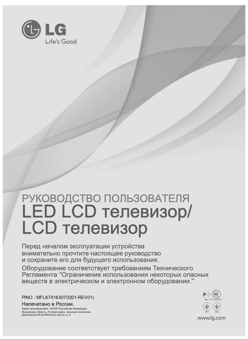 Page n°1 - Manuel utilisateur LG 42LS560T