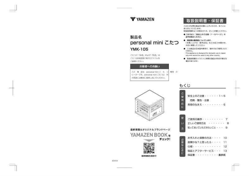 Page 1 de la notice Manuel utilisateur Yamazen YMK-105