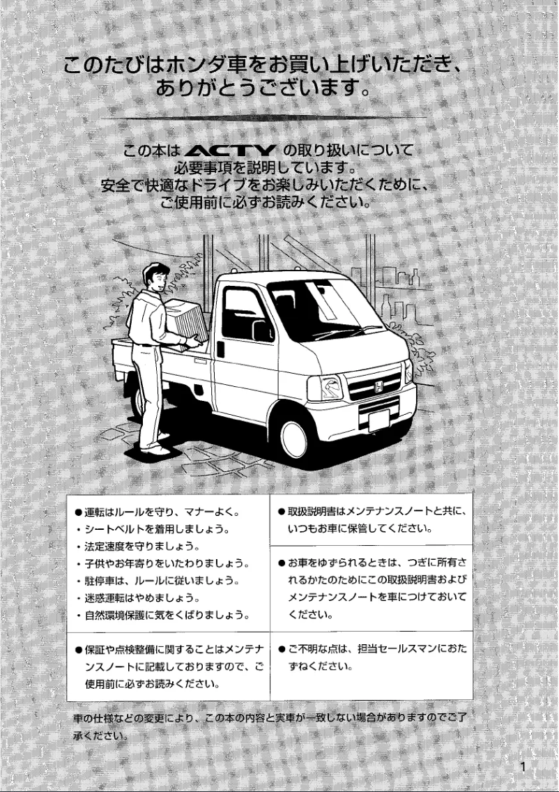 Página 1 del manual Manual de usuario Honda Acty Truck (2001)
