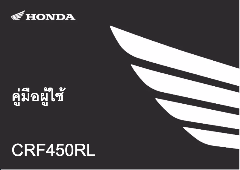 Página 1 del manual Manual de usuario Honda CRF450RL (2024)