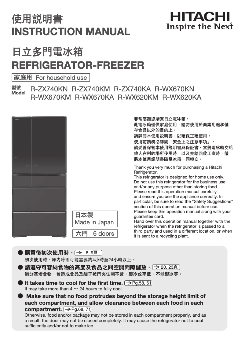 Page 1 de la notice Manuel utilisateur Hitachi R-WX670KA