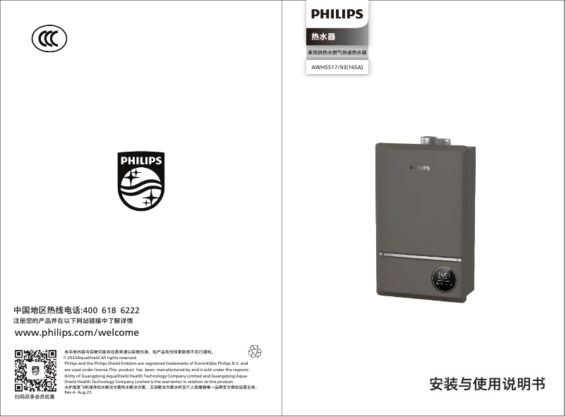 Image de la première page du manuel de l'appareil AquaShield AWH5517