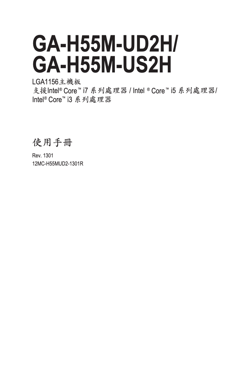Page n°1 - Manuel utilisateur Gigabyte GA-H55M-UD2H