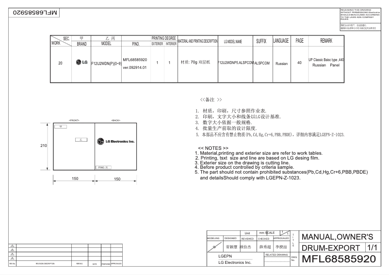 Page 1 de la notice Manuel utilisateur LG F12U2WDN0