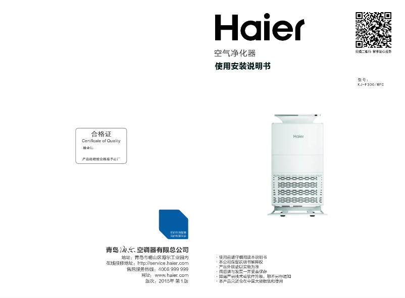 Page 1 de la notice Manuel utilisateur Haier KJ-F300/MFC