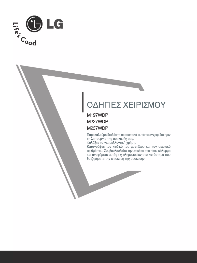 Page 1 de la notice Manuel utilisateur LG M197WDP-PC