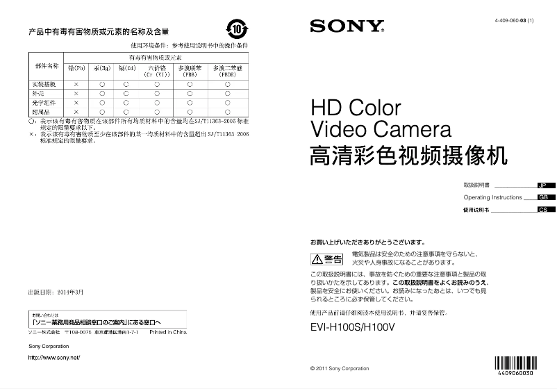 Page 1 de la notice Manuel utilisateur Sony EVI-H100S