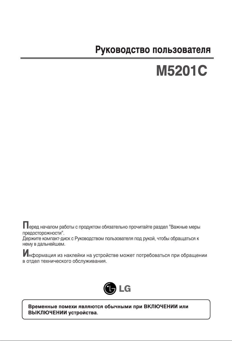 Page n°1 - Manuel utilisateur LG M5201C