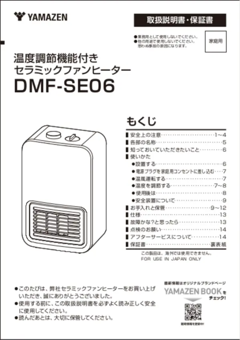 Image de la première page du manuel de l'appareil DMF-SE06