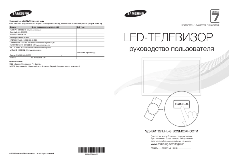 Page n°1 - Guide de démarrage rapide Samsung UE55D7000LS