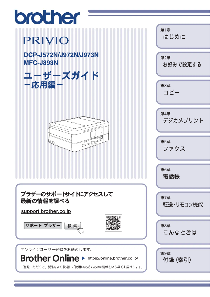 Image de la première page du manuel de l'appareil DCP-J973N-W