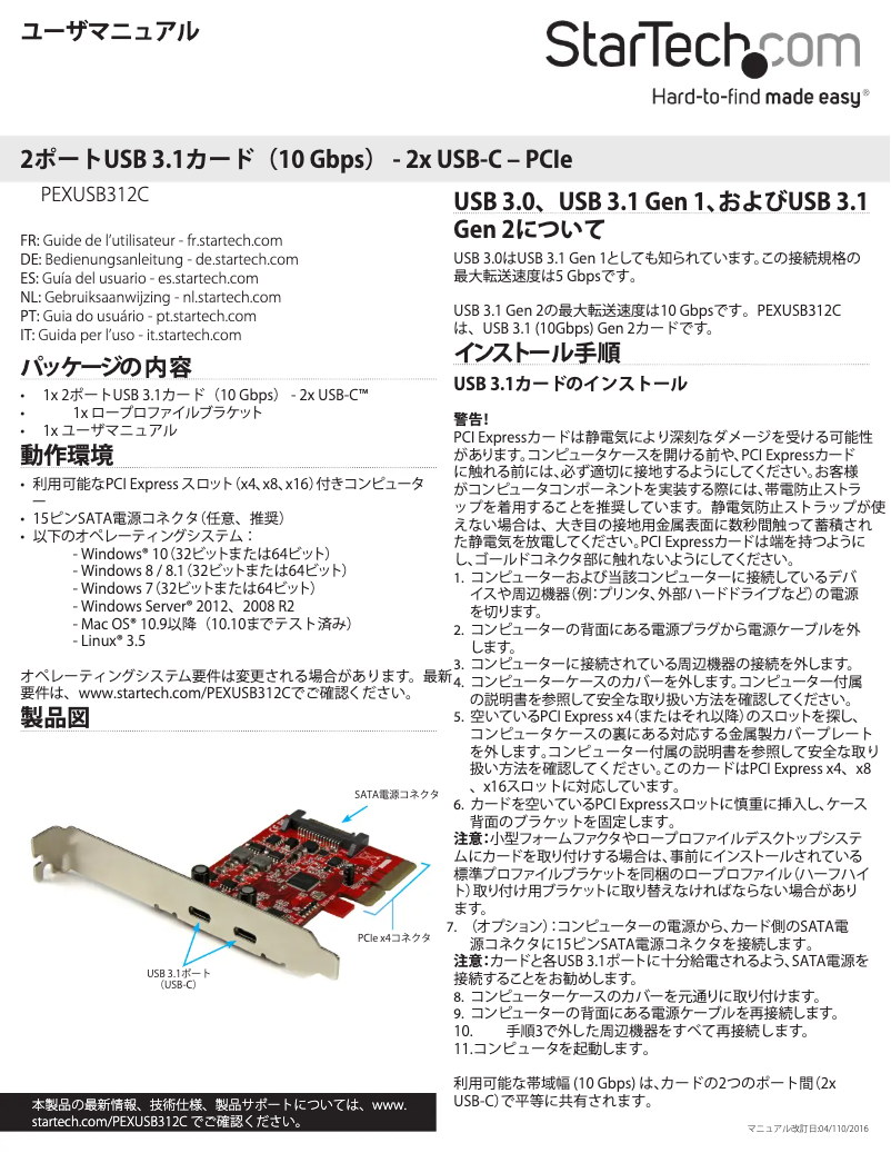 Page 1 de la notice Manuel utilisateur StarTech.com PEXUSB312C