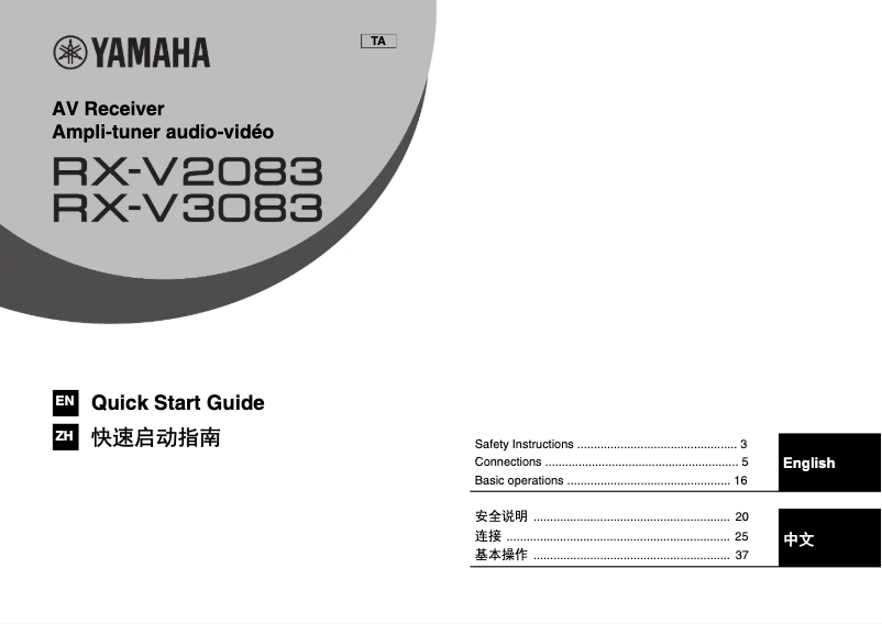 Page n°1 - Guide de démarrage rapide Yamaha RX-V2083