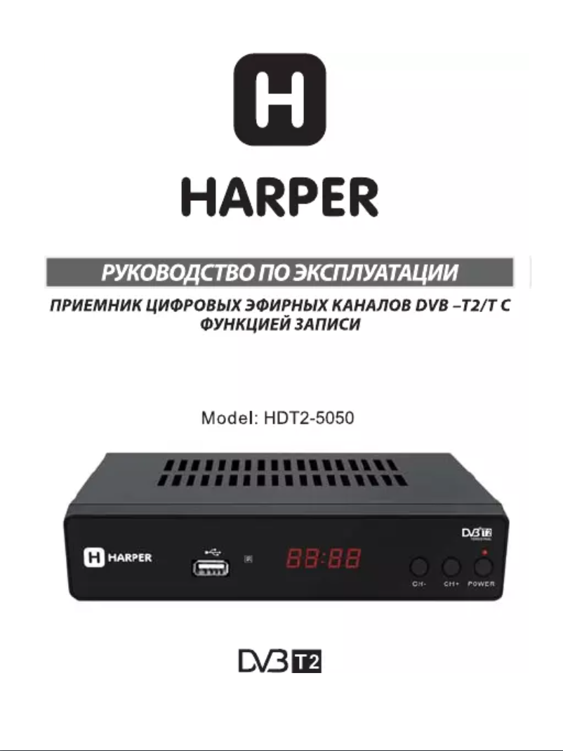 Image de la première page du manuel de l'appareil HDT2-5050