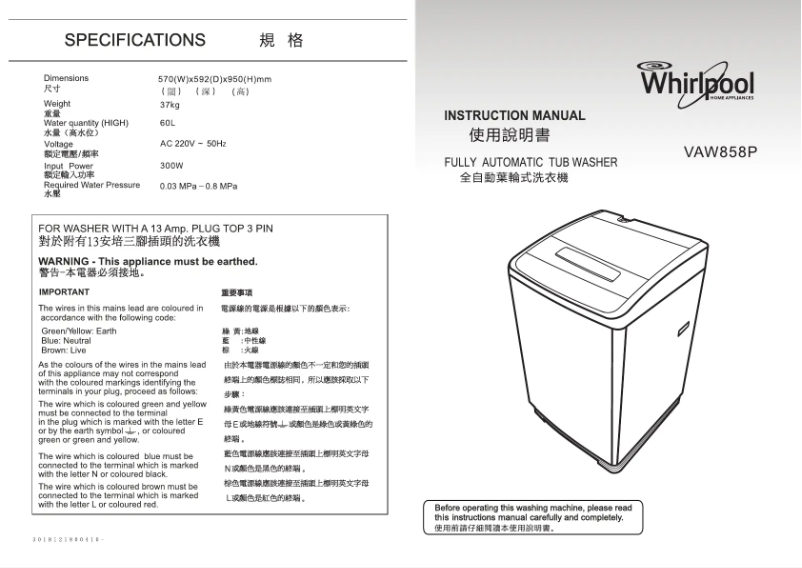 Page 1 de la notice Manuel utilisateur Whirlpool VAW858P
