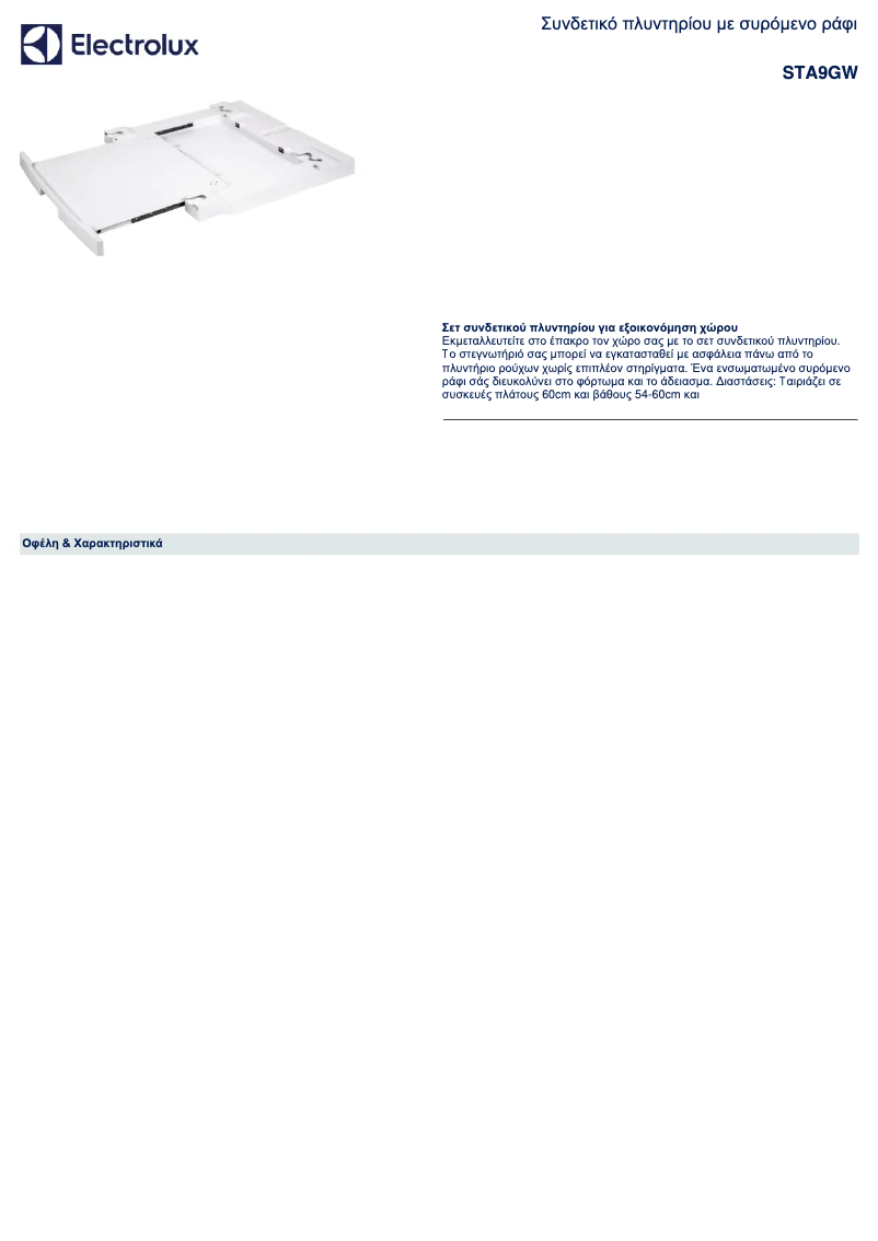 Page n°1 - Fiche technique AEG STA9GW