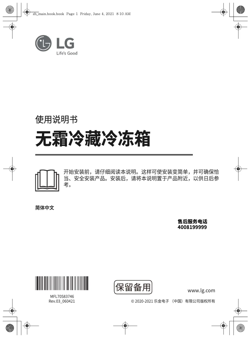 Page 1 de la notice Manuel utilisateur LG GR-B2471PAF