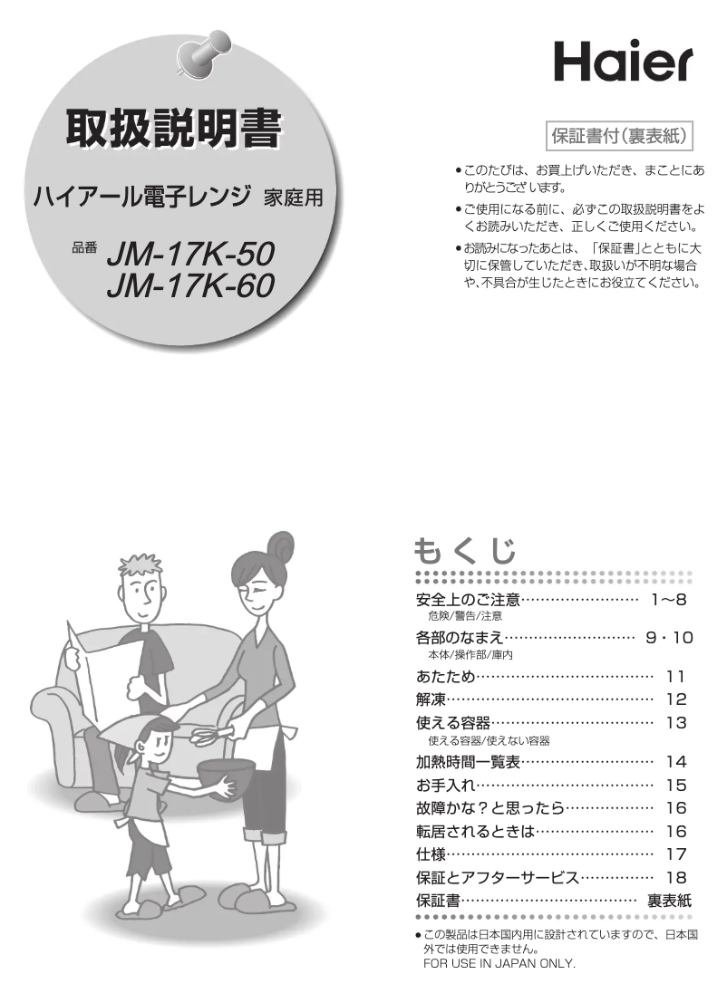 Page 1 de la notice Manuel utilisateur Haier JM-17K