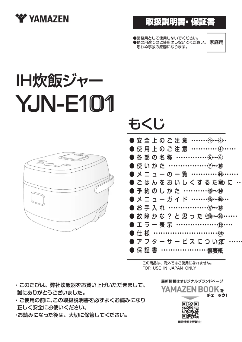 Página 1 del manual Manual de usuario Yamazen YJN-E101