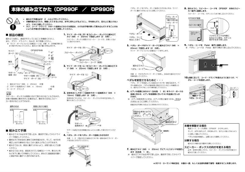 Page n°1 - Instructions / montage Roland DP990RF