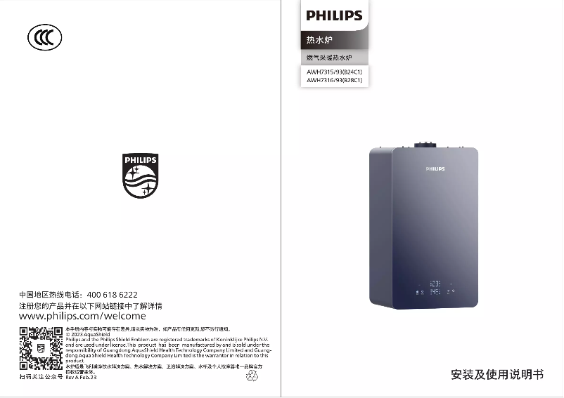 Page 1 de la notice Manuel utilisateur Philips AWH7315