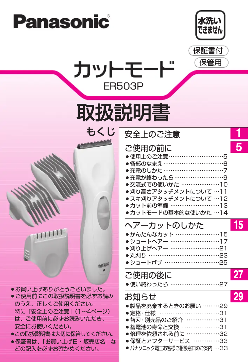 Page n°1 - Manuel utilisateur Panasonic ER503PP-G