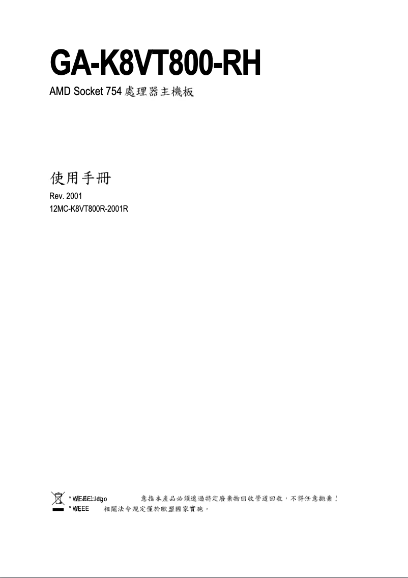 Page 1 de la notice Manuel utilisateur Gigabyte GA-K8VT800-RH