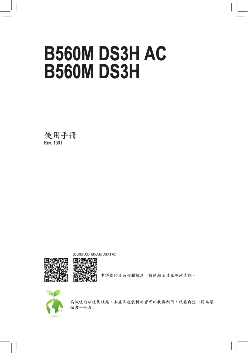 Page n°1 - Manuel utilisateur Gigabyte B560M DS3H AC