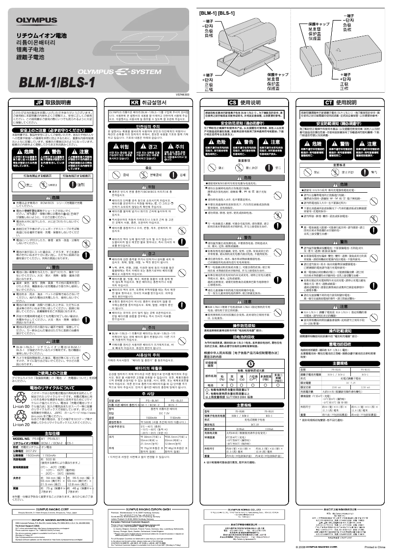 Image de la première page du manuel de l'appareil BLM‑1