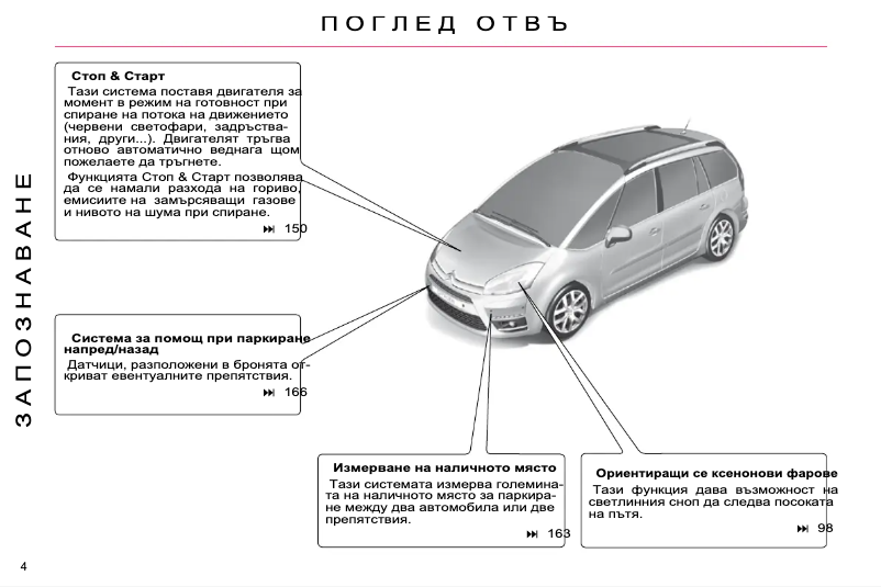 Página 1 del manual Manual de usuario Citroën C4 Picasso (2010)