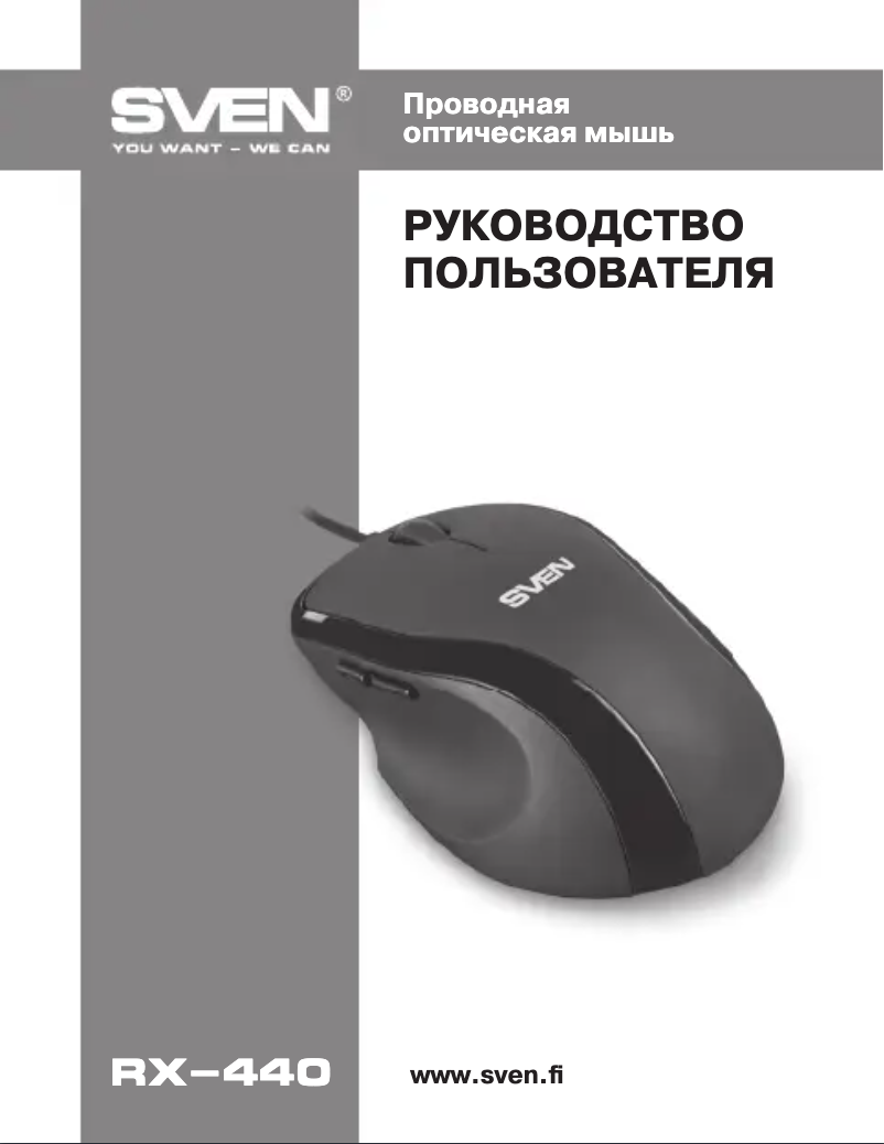 Page 1 de la notice Manuel utilisateur Sven RX-440