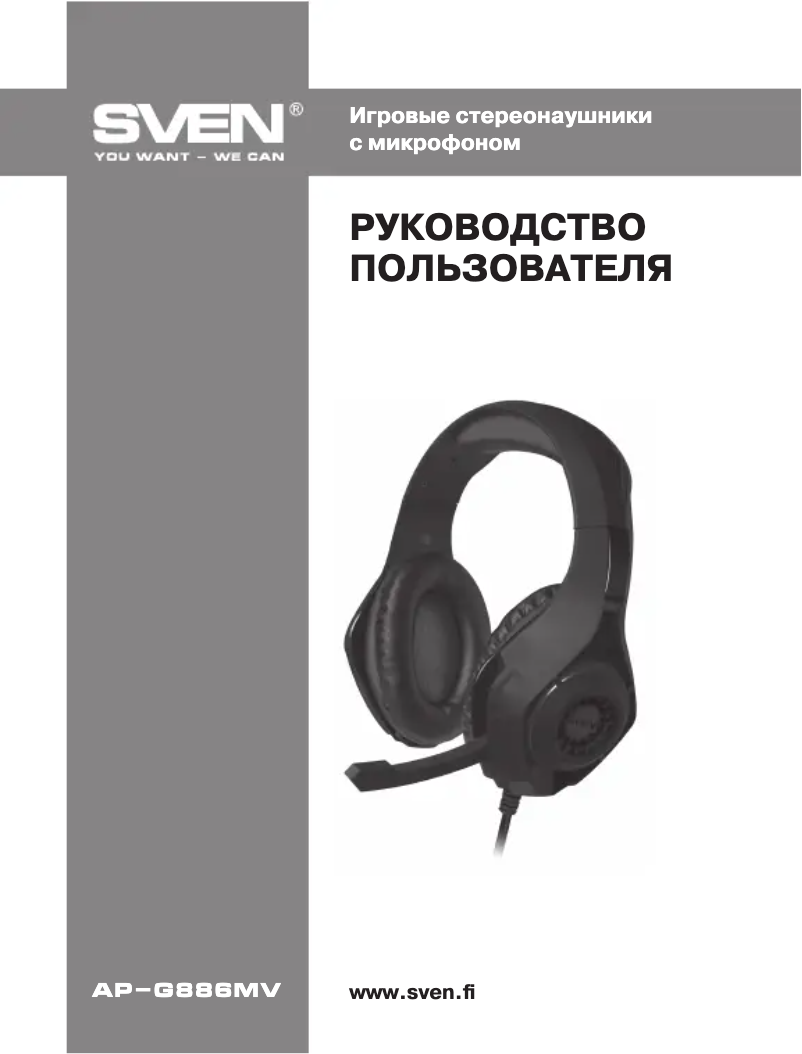 Page n°1 - Manuel utilisateur Sven AP-G886MV